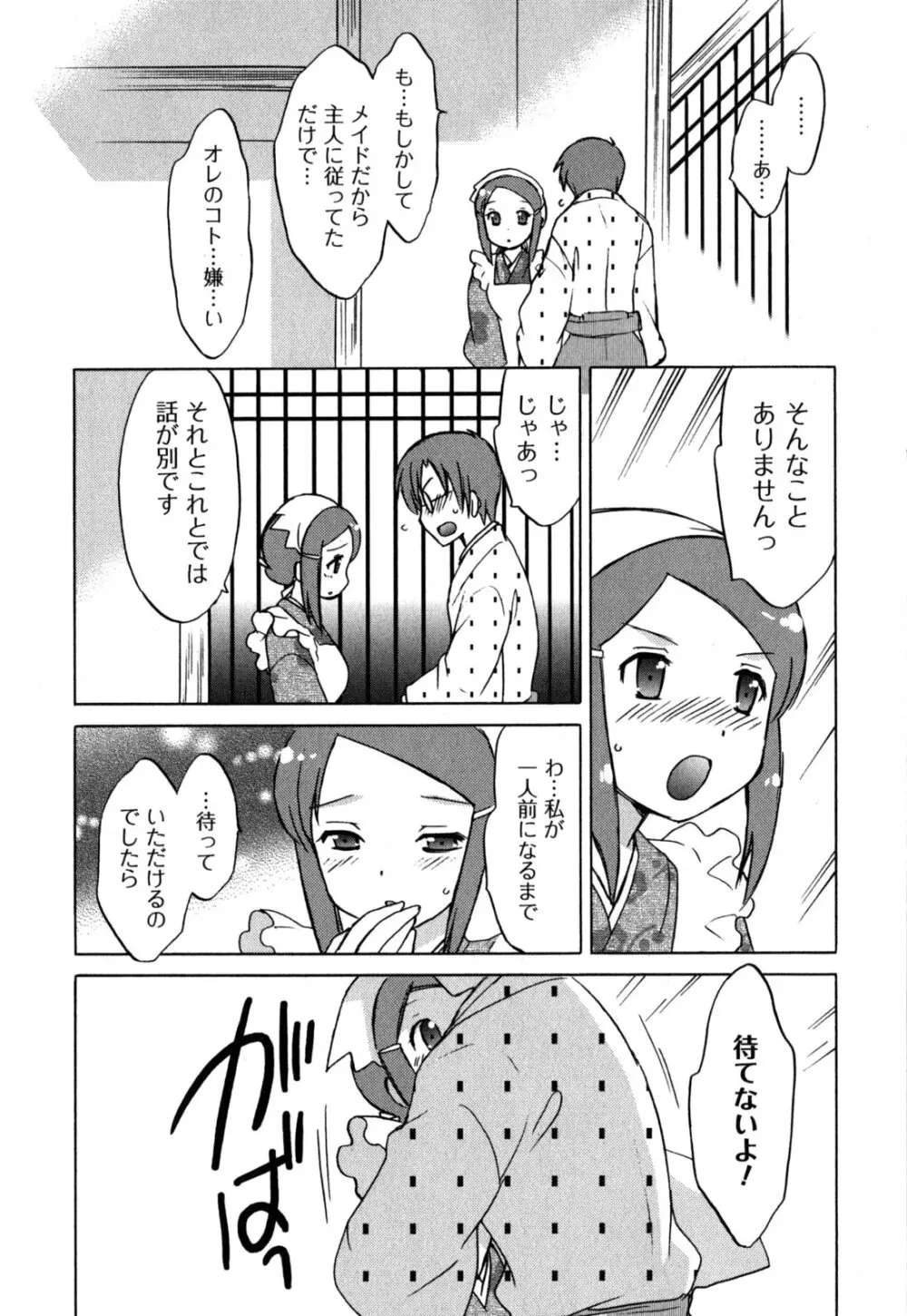 メイドはミラクル Vol.05 Page.55