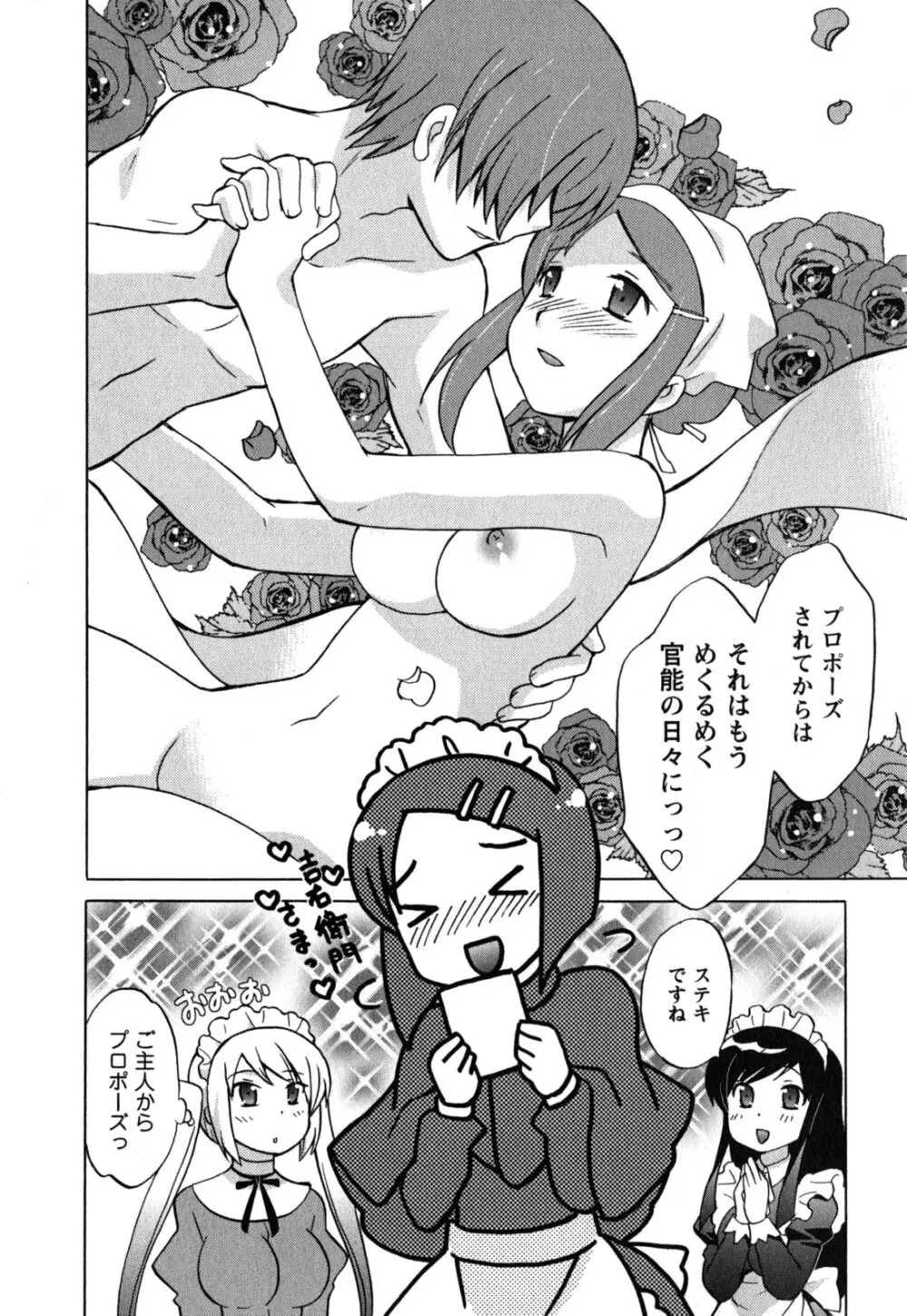 メイドはミラクル Vol.05 Page.61