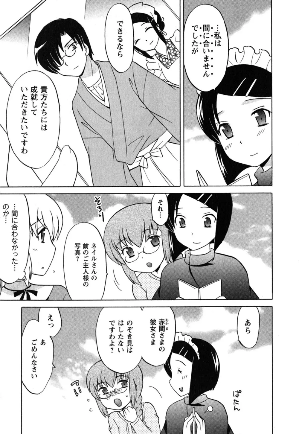 メイドはミラクル Vol.05 Page.62