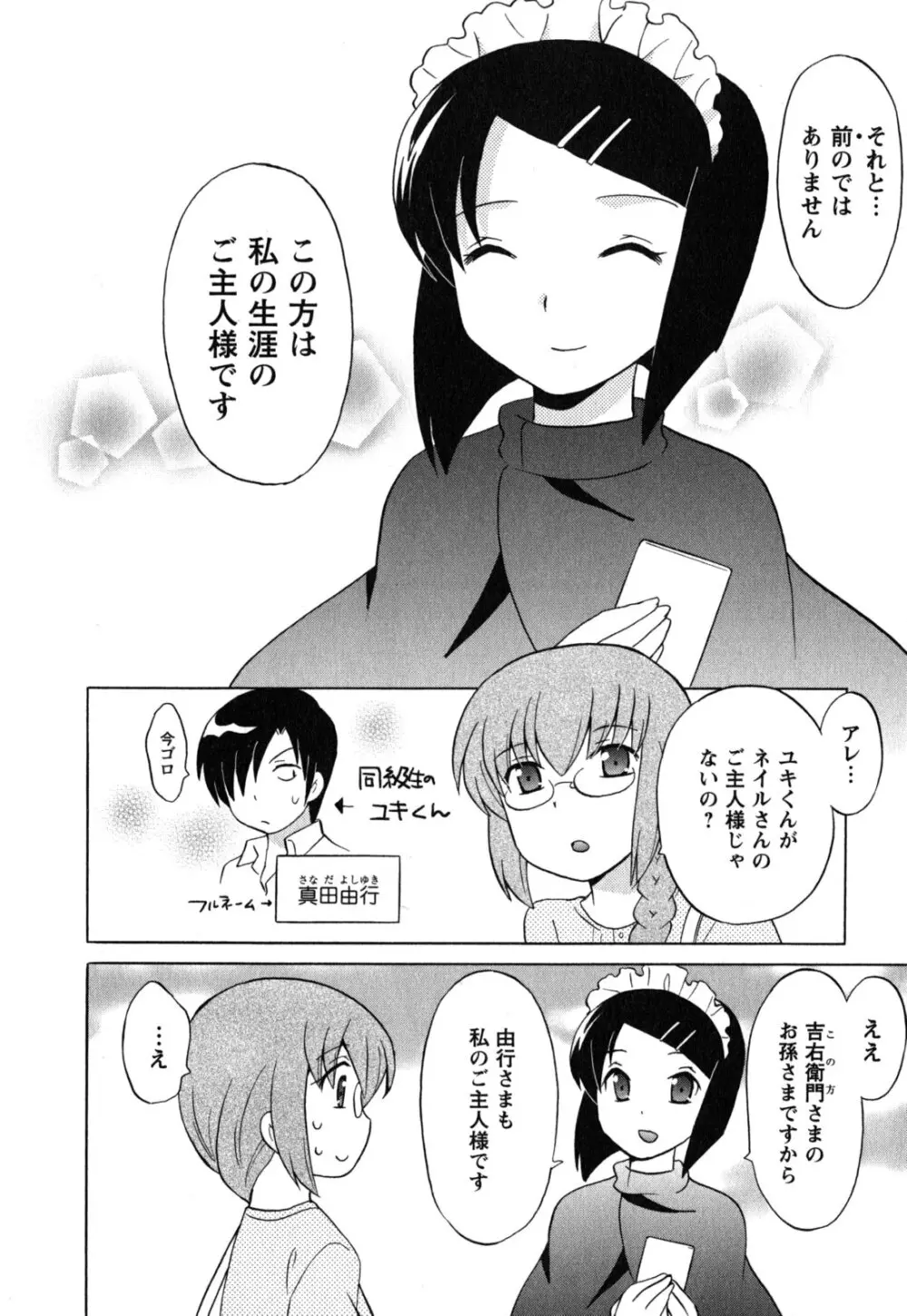 メイドはミラクル Vol.05 Page.63