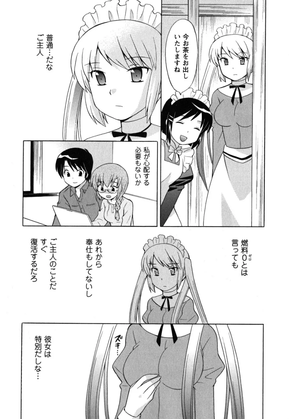 メイドはミラクル Vol.05 Page.68