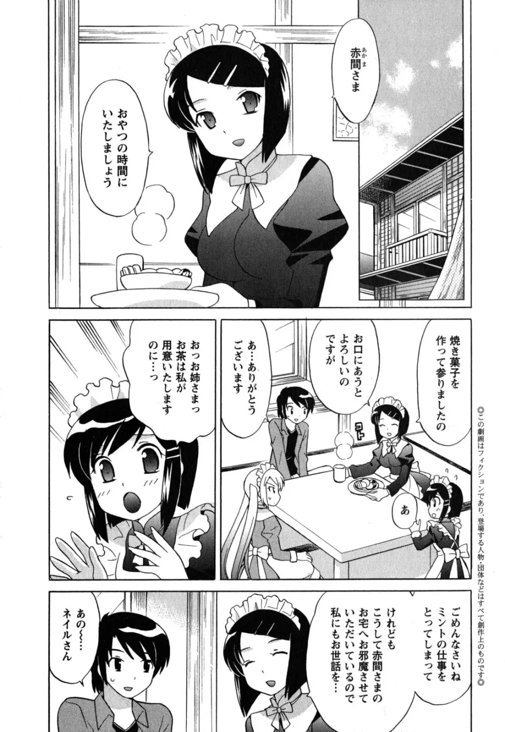 メイドはミラクル Vol.05 Page.7