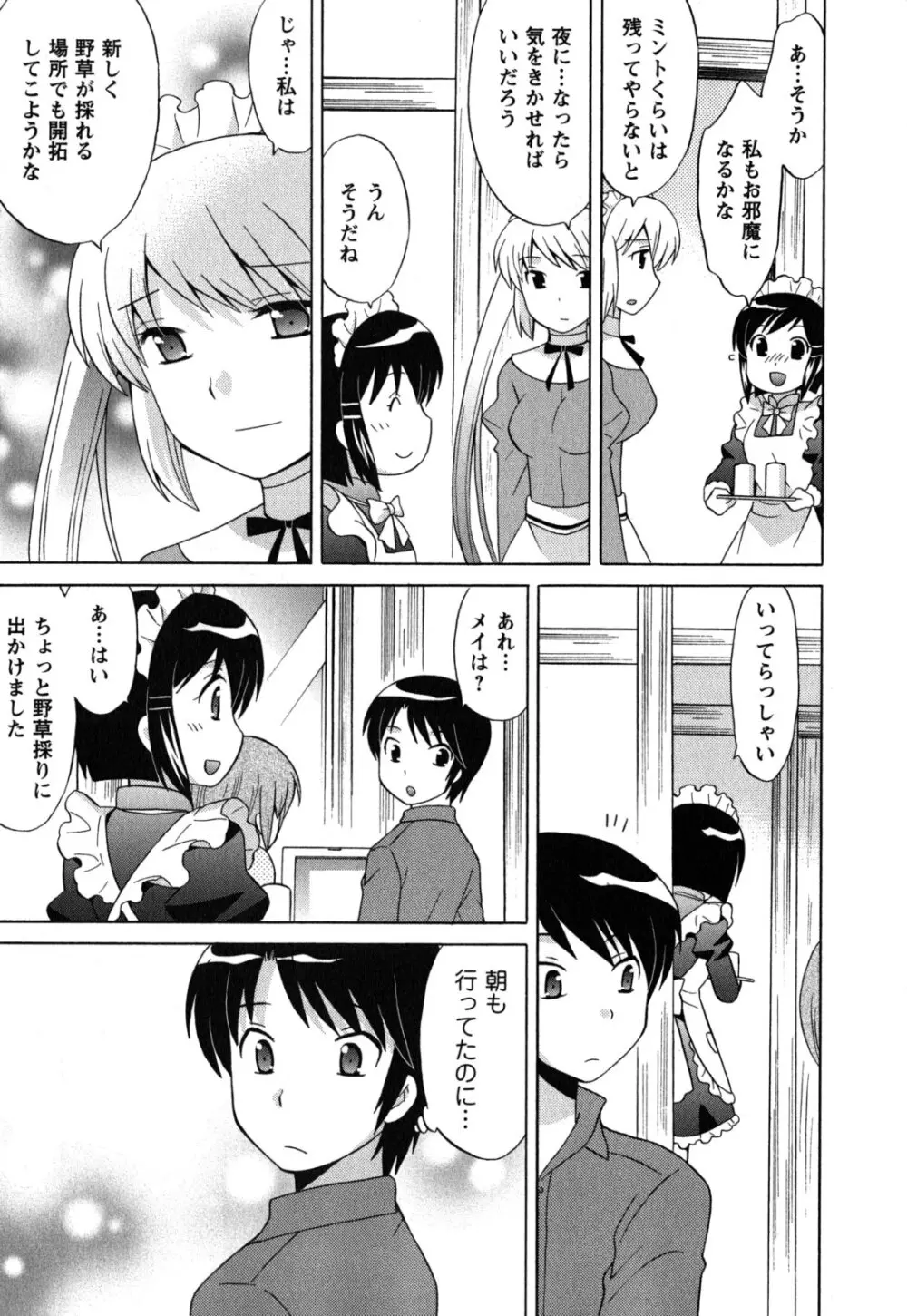 メイドはミラクル Vol.05 Page.70