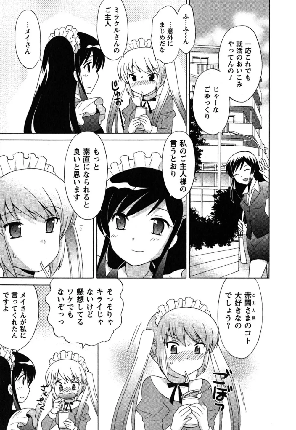 メイドはミラクル Vol.05 Page.74