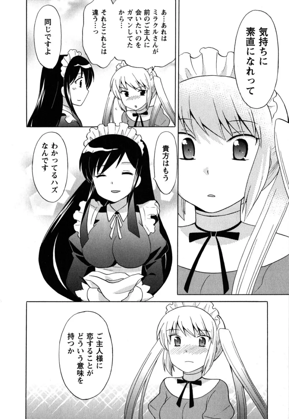 メイドはミラクル Vol.05 Page.75