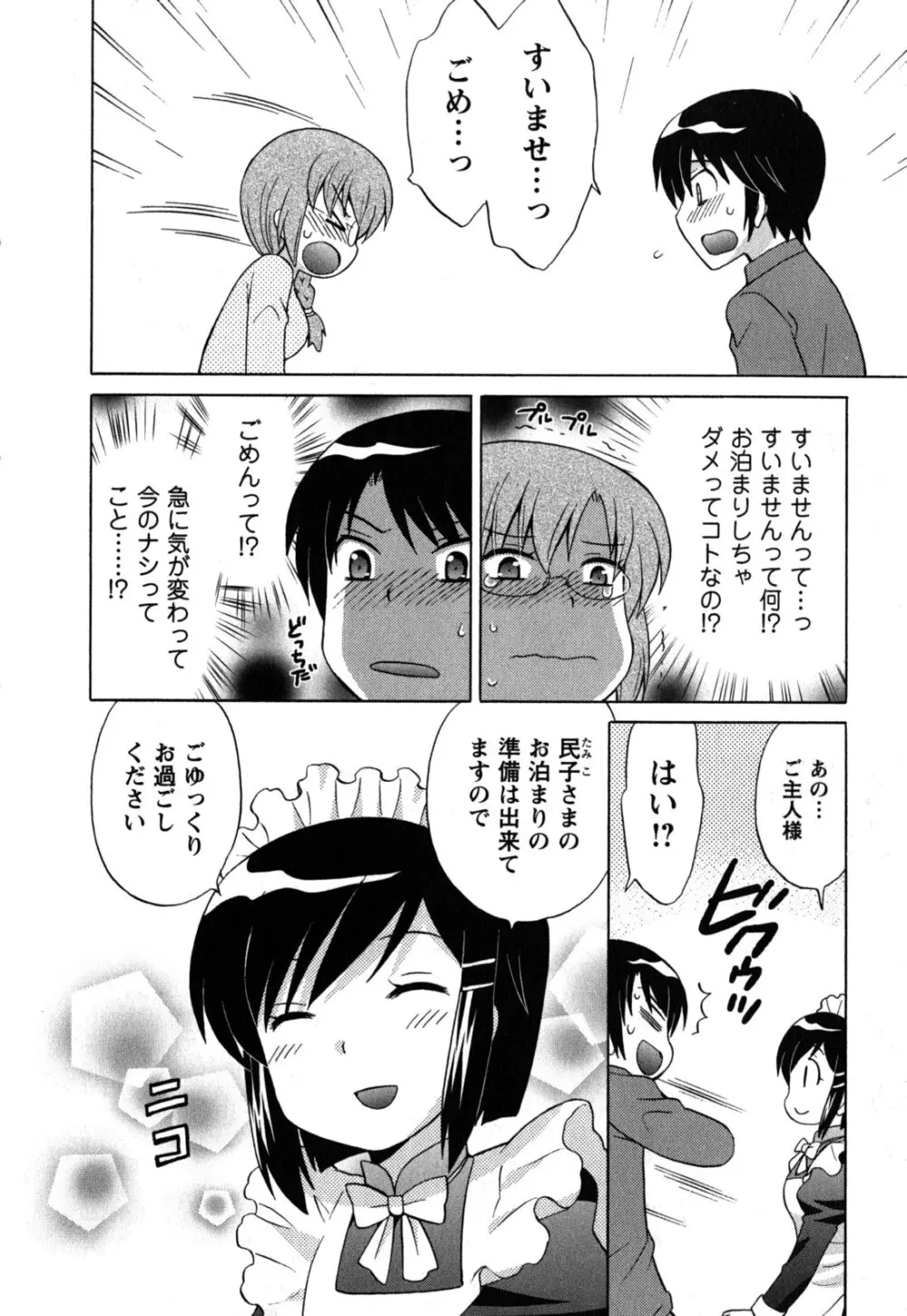 メイドはミラクル Vol.05 Page.77