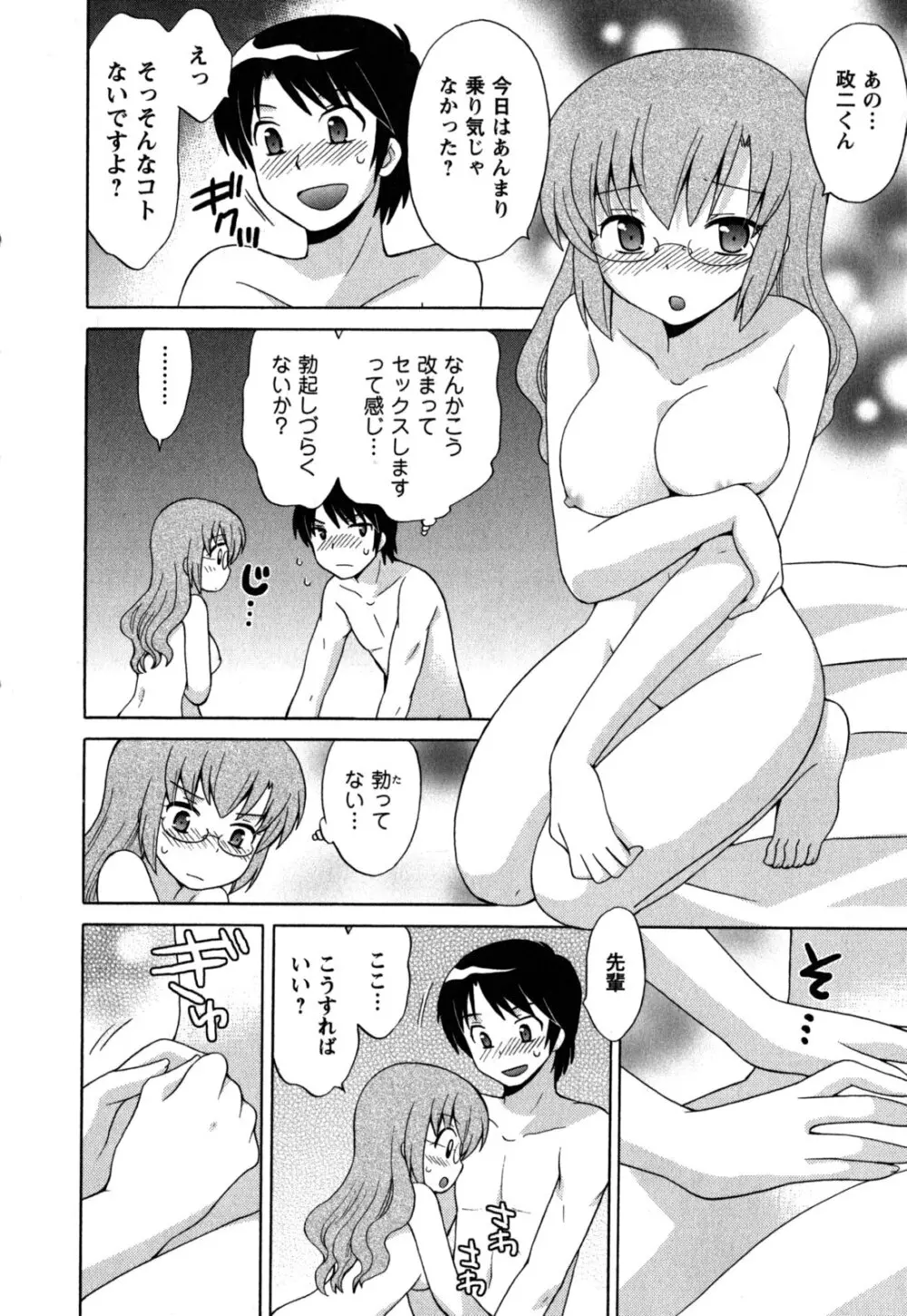 メイドはミラクル Vol.05 Page.79