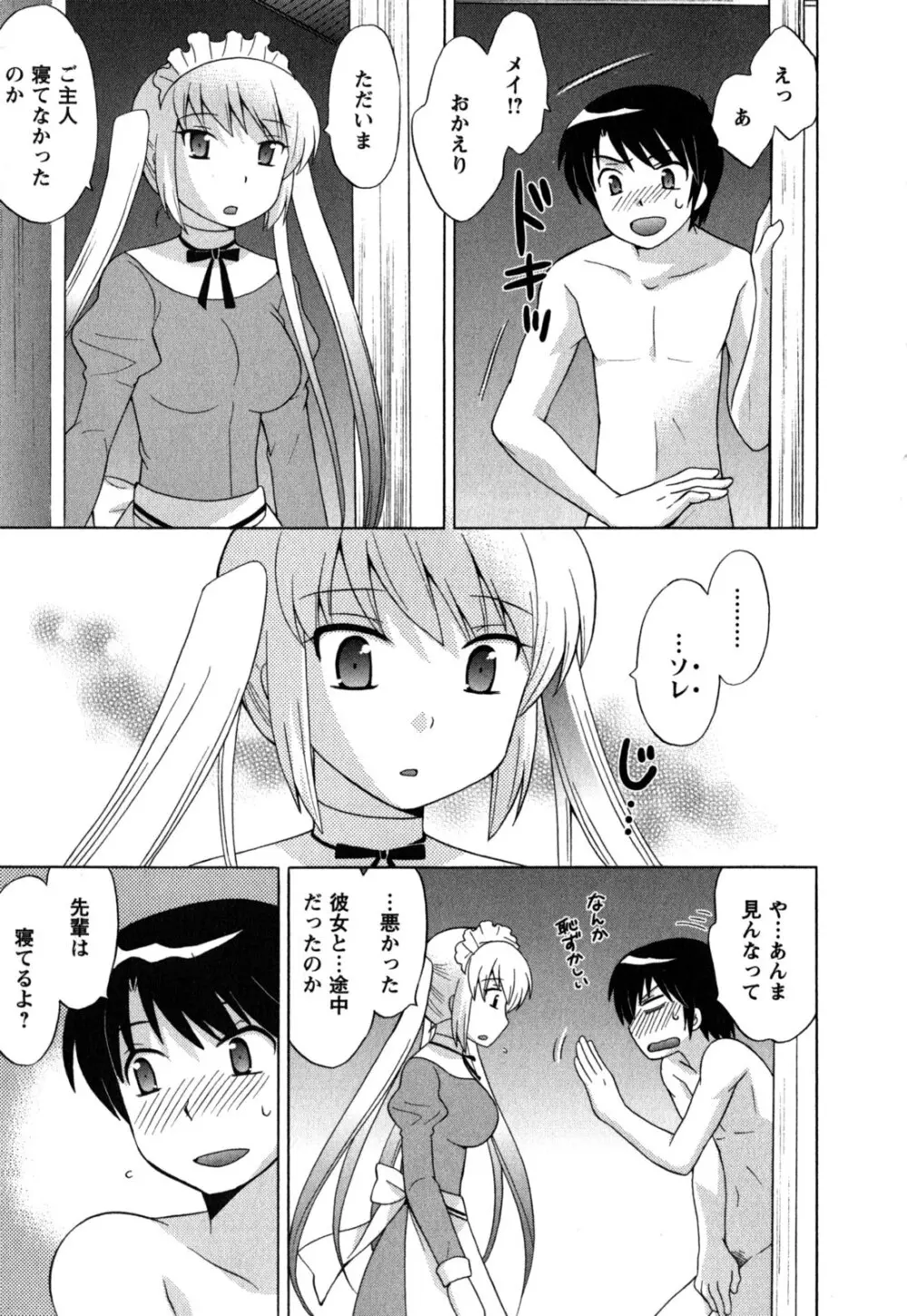 メイドはミラクル Vol.05 Page.88