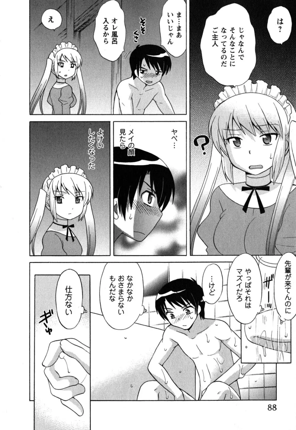 メイドはミラクル Vol.05 Page.89