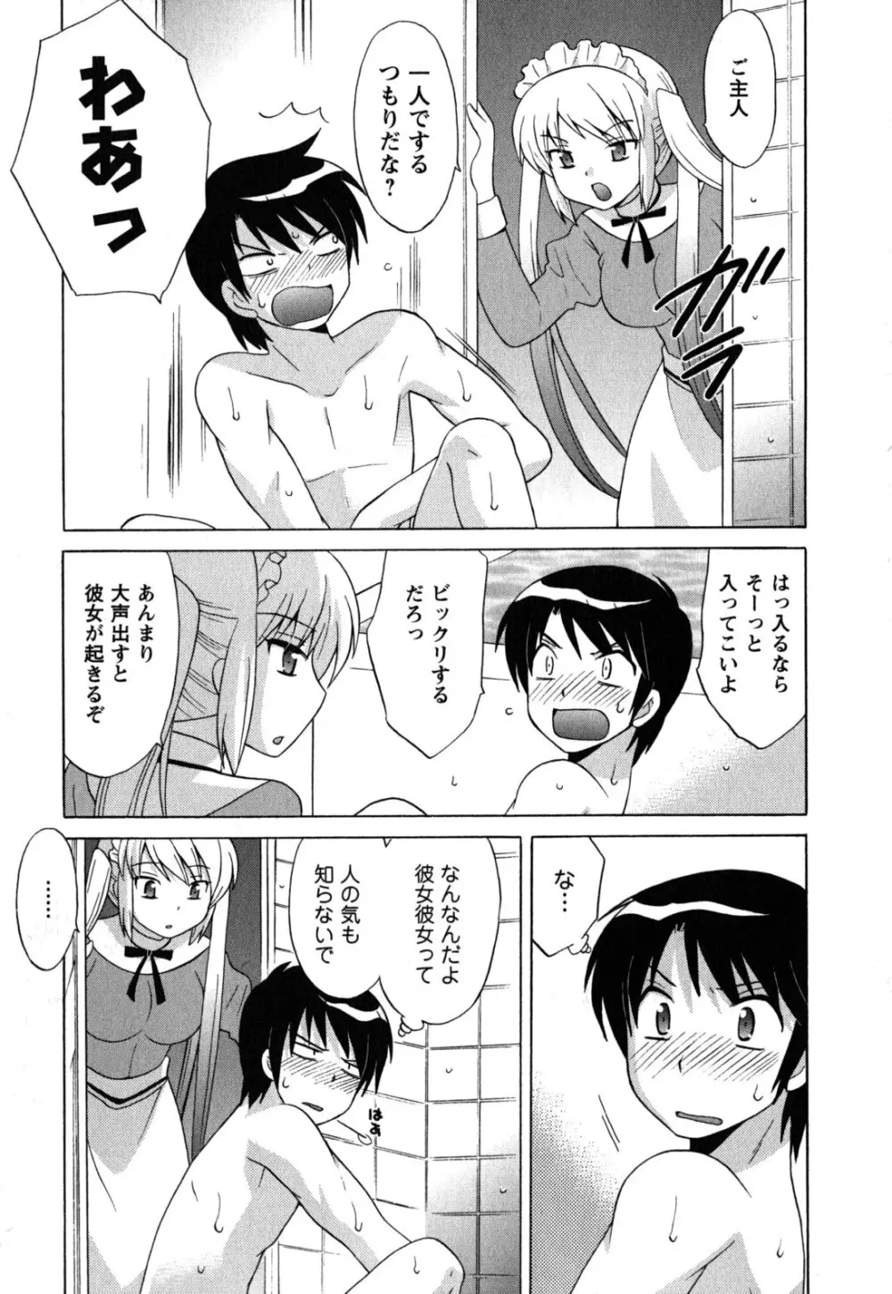 メイドはミラクル Vol.05 Page.90