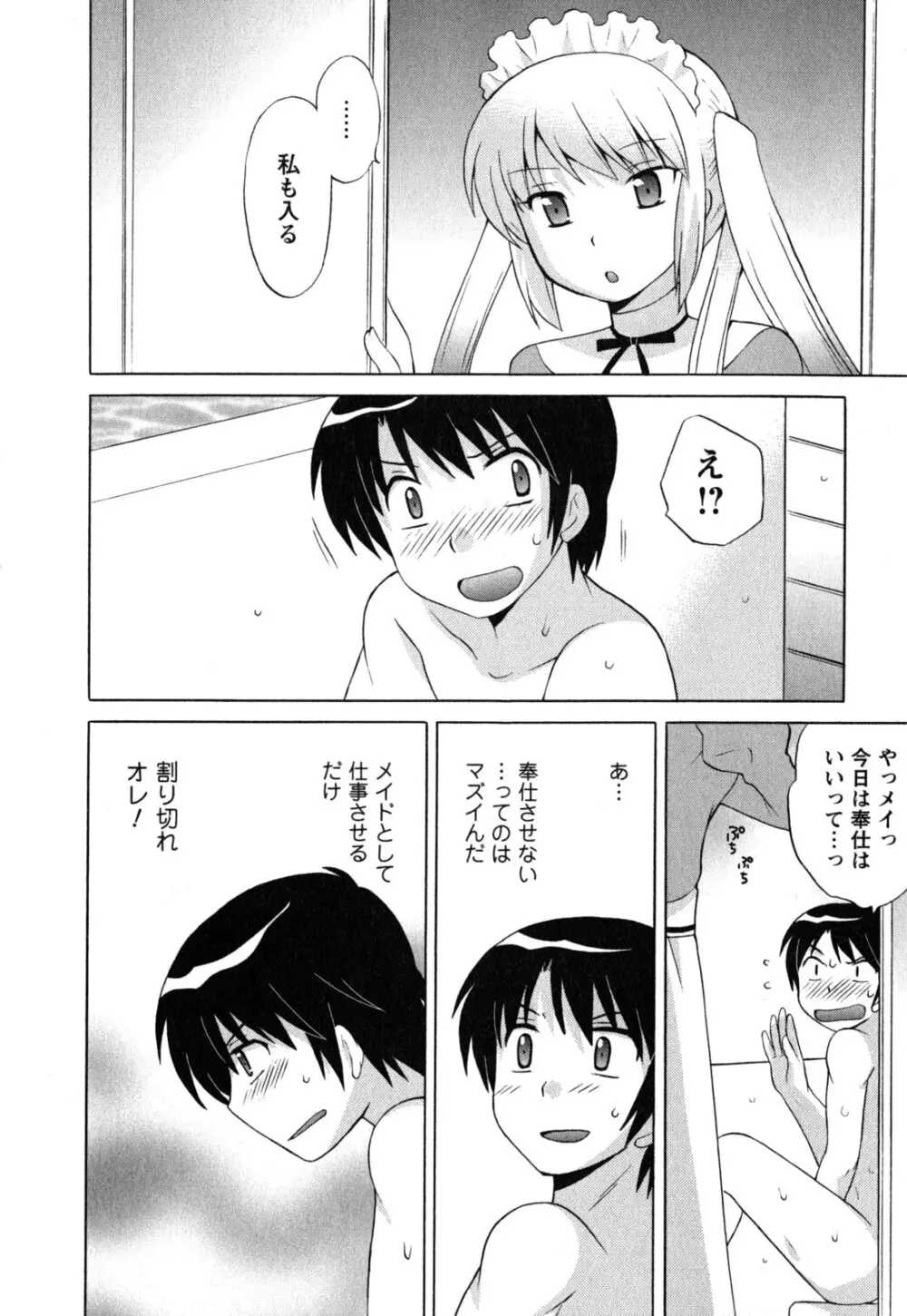 メイドはミラクル Vol.05 Page.91