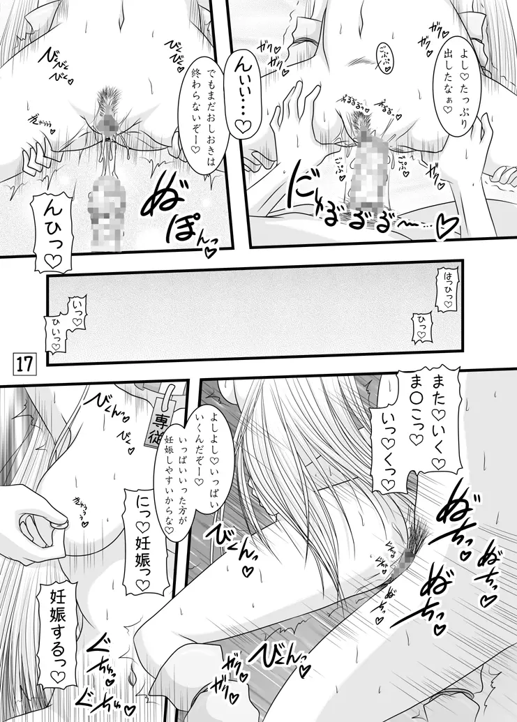 深き森のお嫁さん Page.16