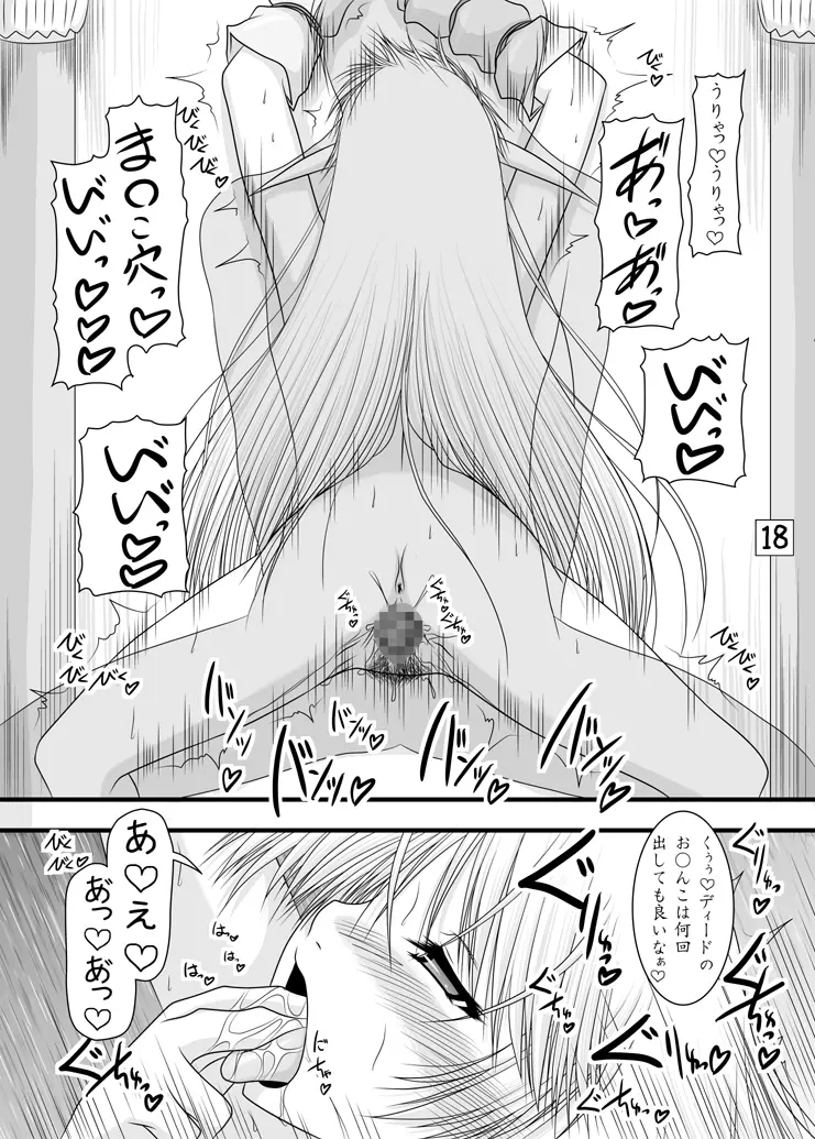 深き森のお嫁さん Page.17