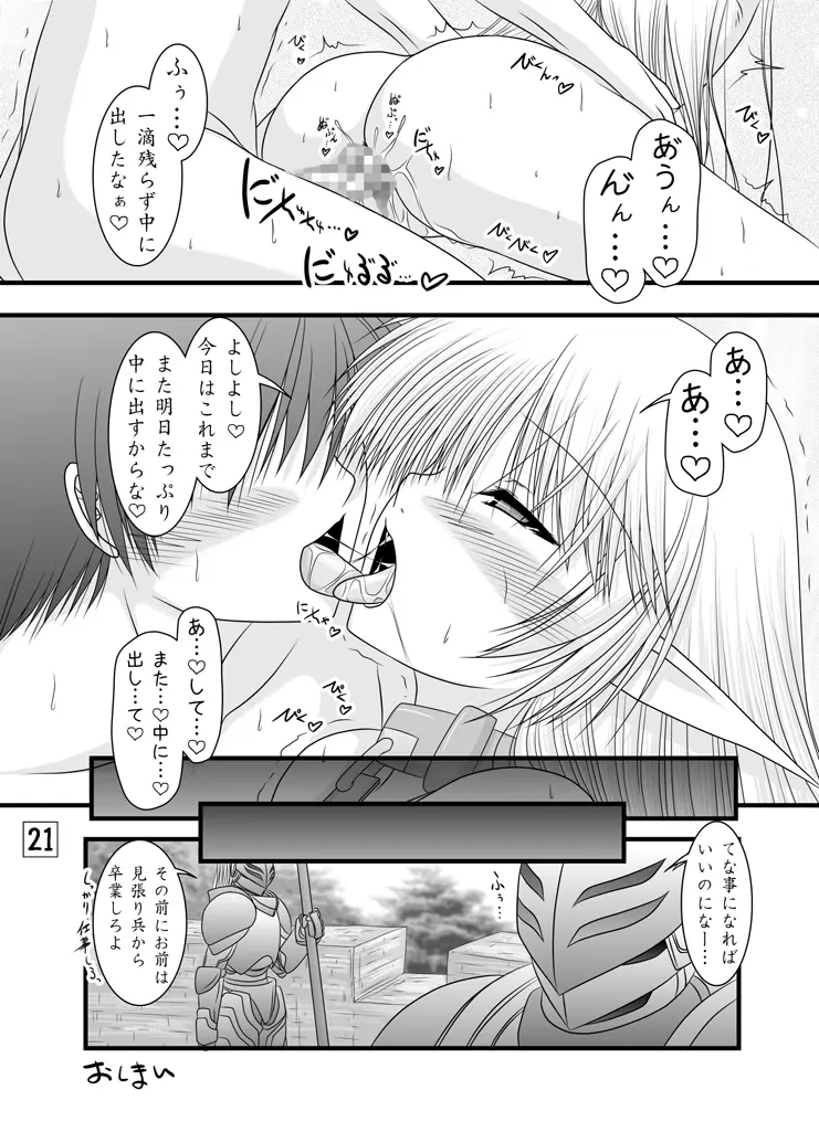 深き森のお嫁さん Page.20