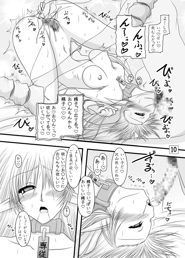 深き森のお嫁さん Page.9