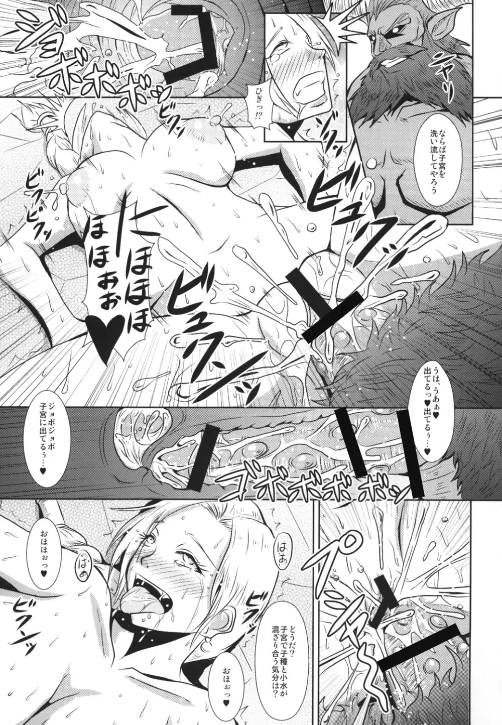 落日のグランバニア Page.28