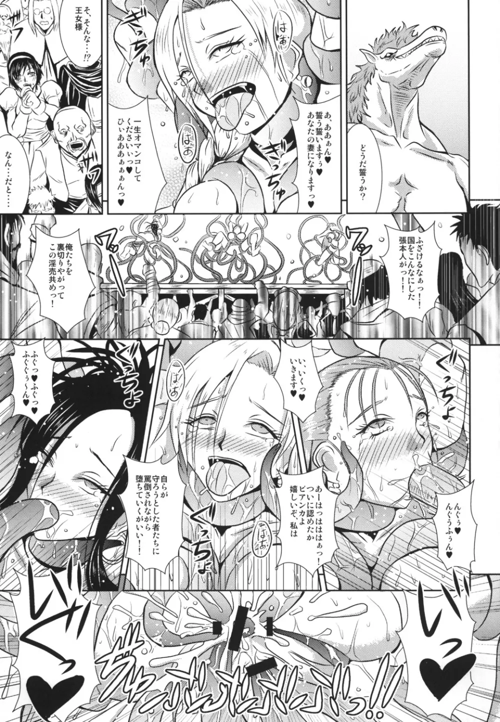 落日のグランバニア Page.30