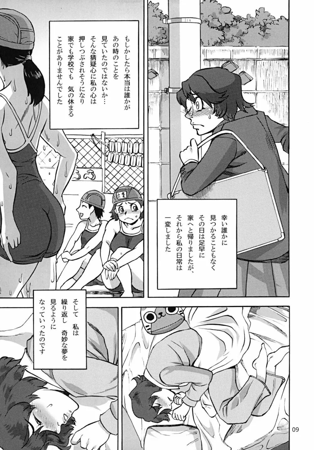 六条純子の排泄告白配信 Page.10