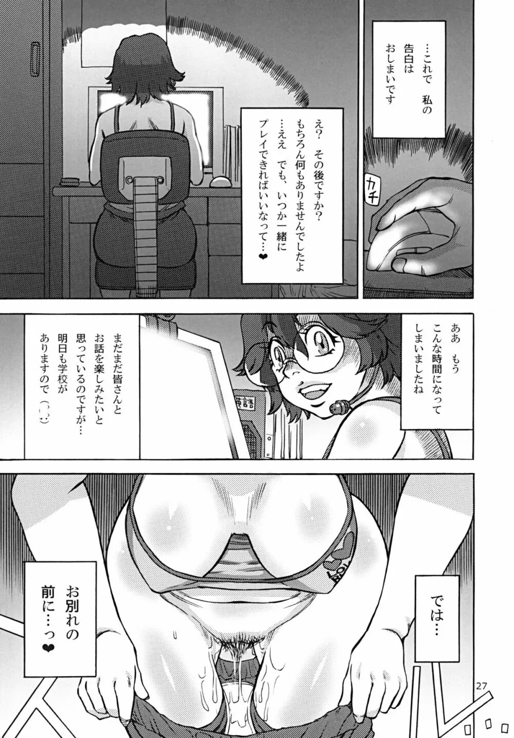 六条純子の排泄告白配信 Page.28