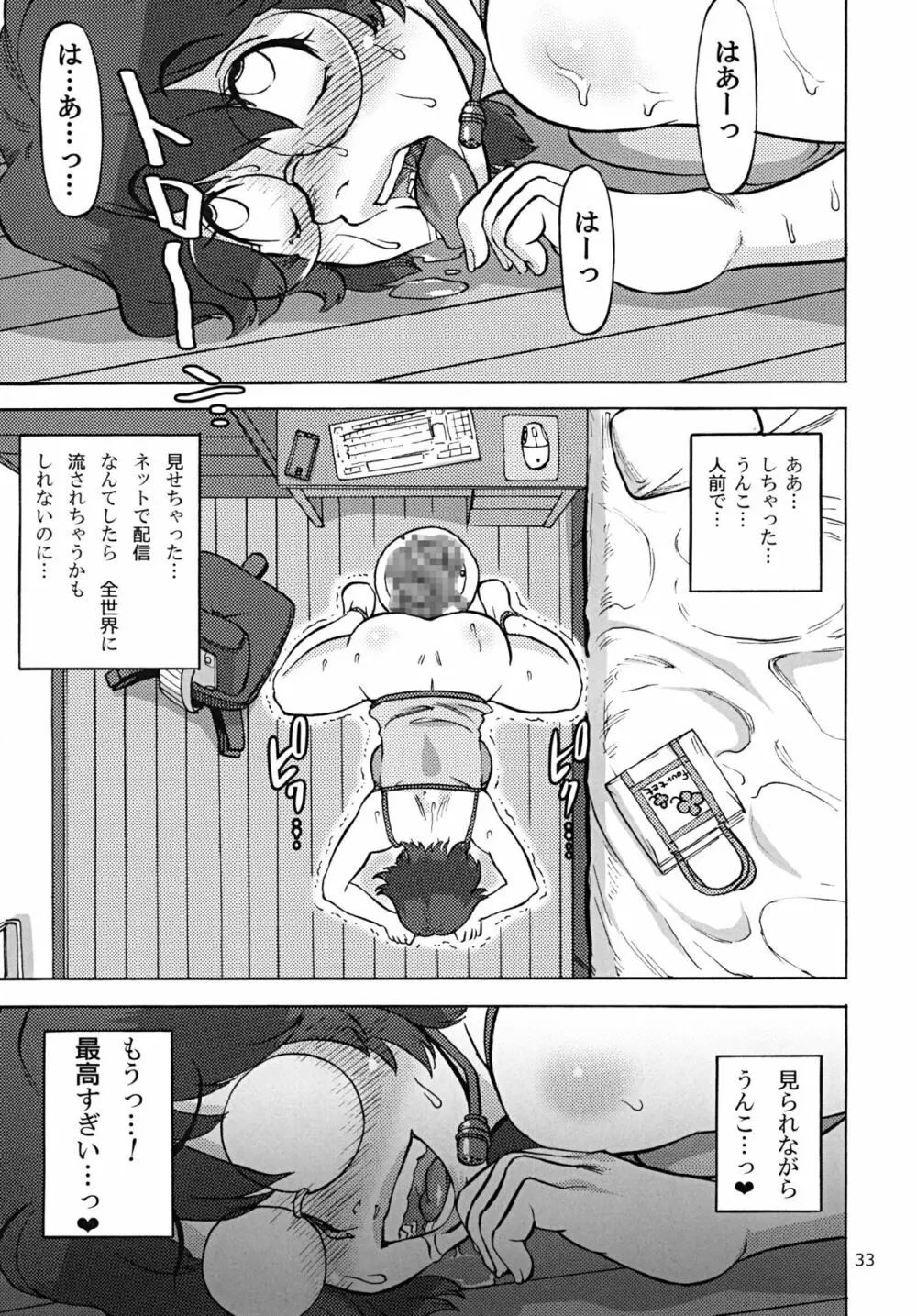 六条純子の排泄告白配信 Page.34