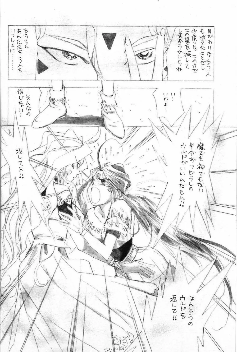 君たちを愛してる!! Page.15