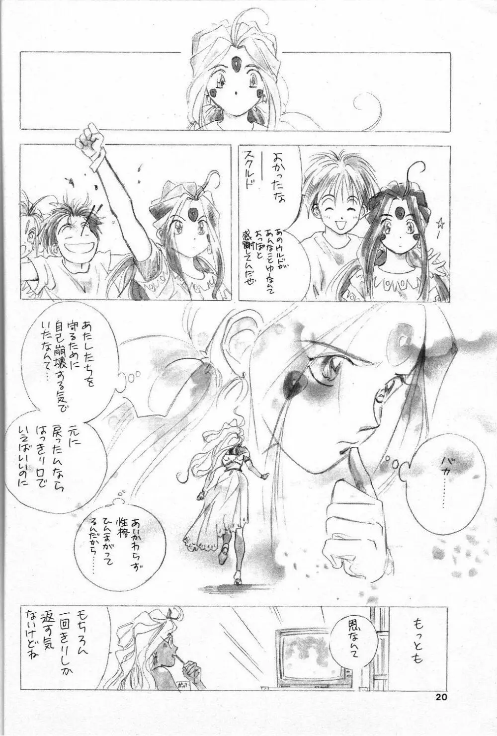 君たちを愛してる!! Page.19