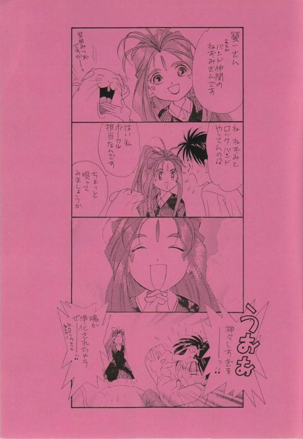 君たちを愛してる!! Page.2