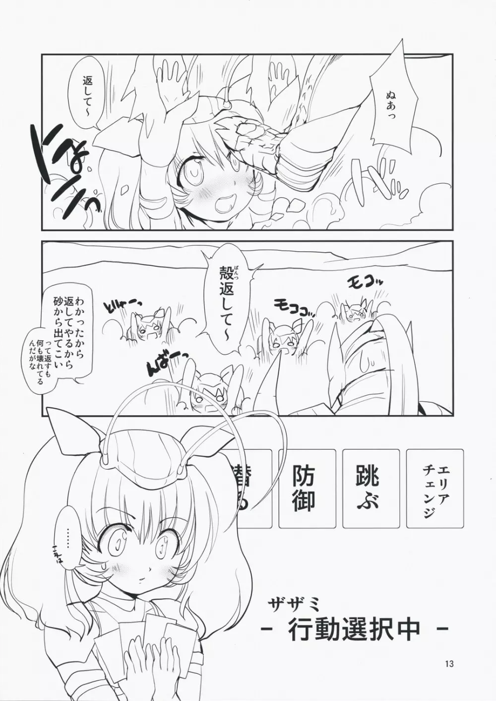 MONSTERとHENTAIさんたちのERO-Frontier Page.12