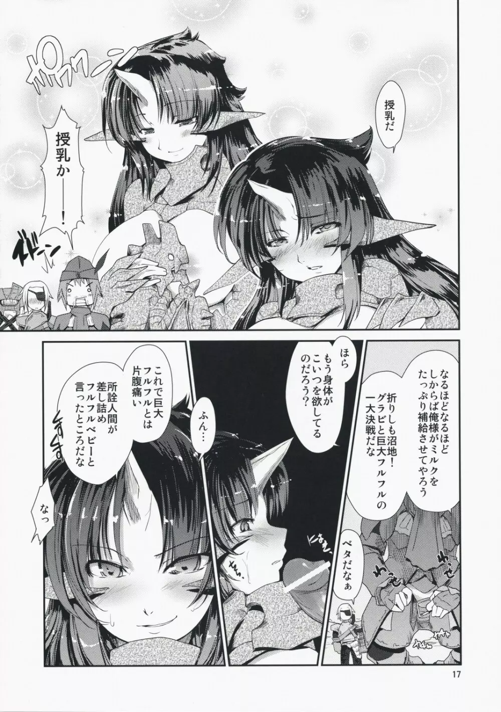 MONSTERとHENTAIさんたちのERO-Frontier Page.16