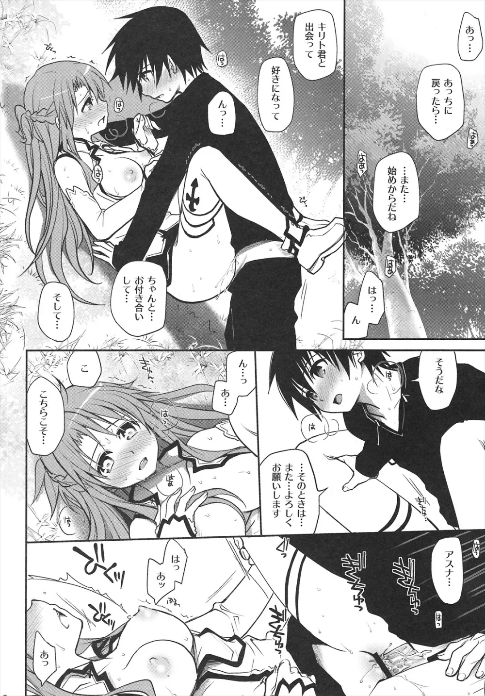 サンクチュアリ Page.15