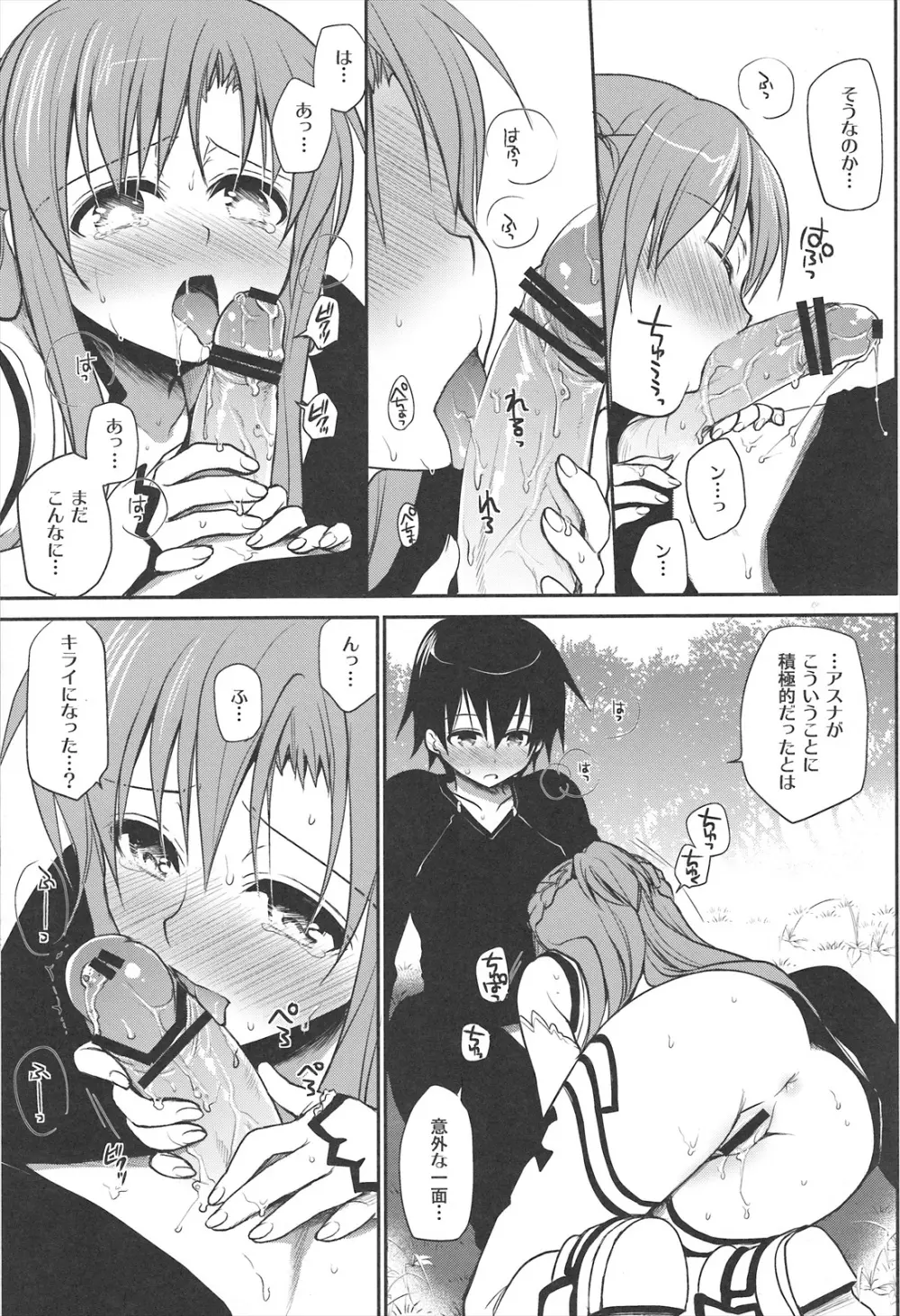 サンクチュアリ Page.22