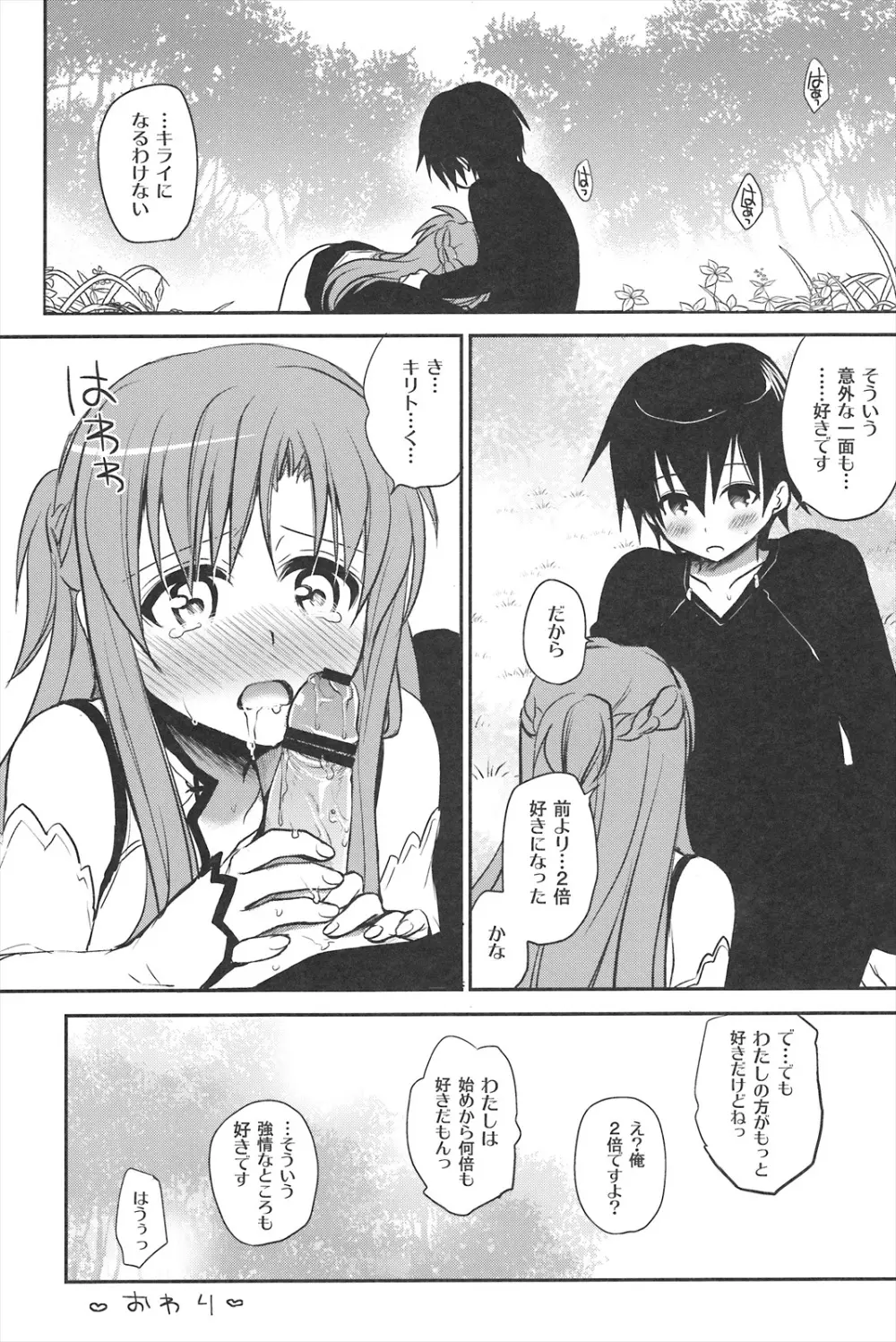 サンクチュアリ Page.24