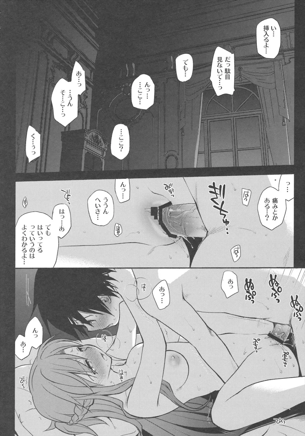 サンクチュアリ Page.3