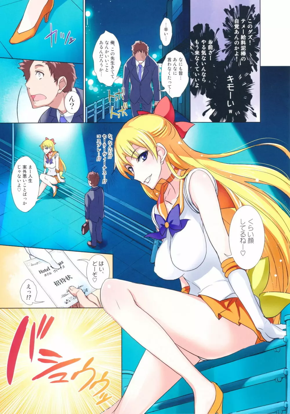 月火水木金土日 FullColor 「ホテルヴィーナスへようこそ!!」 Page.3