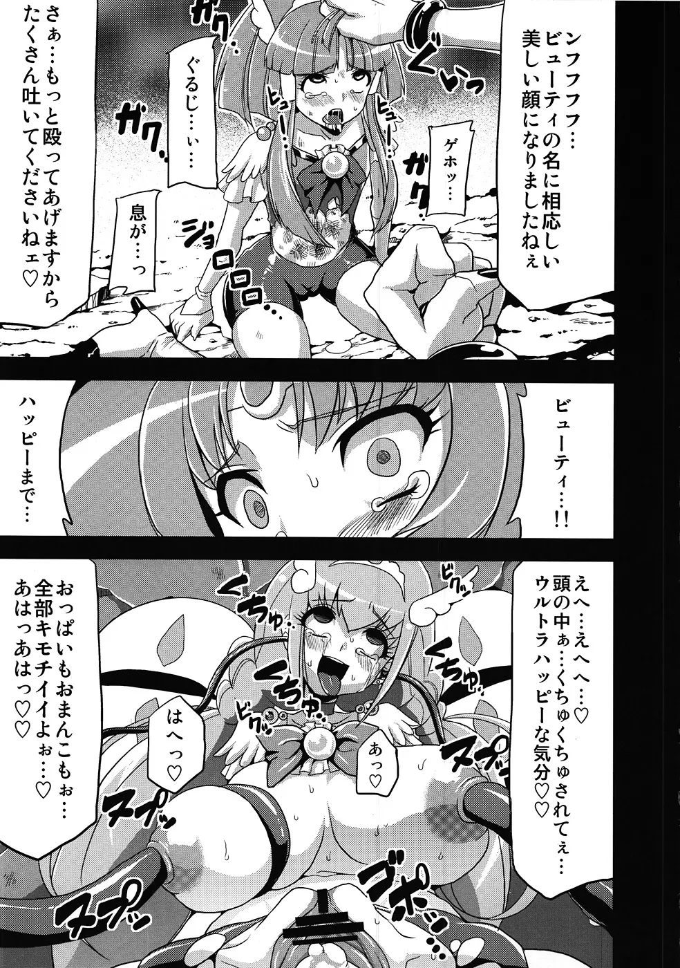 変態マーチ Page.10