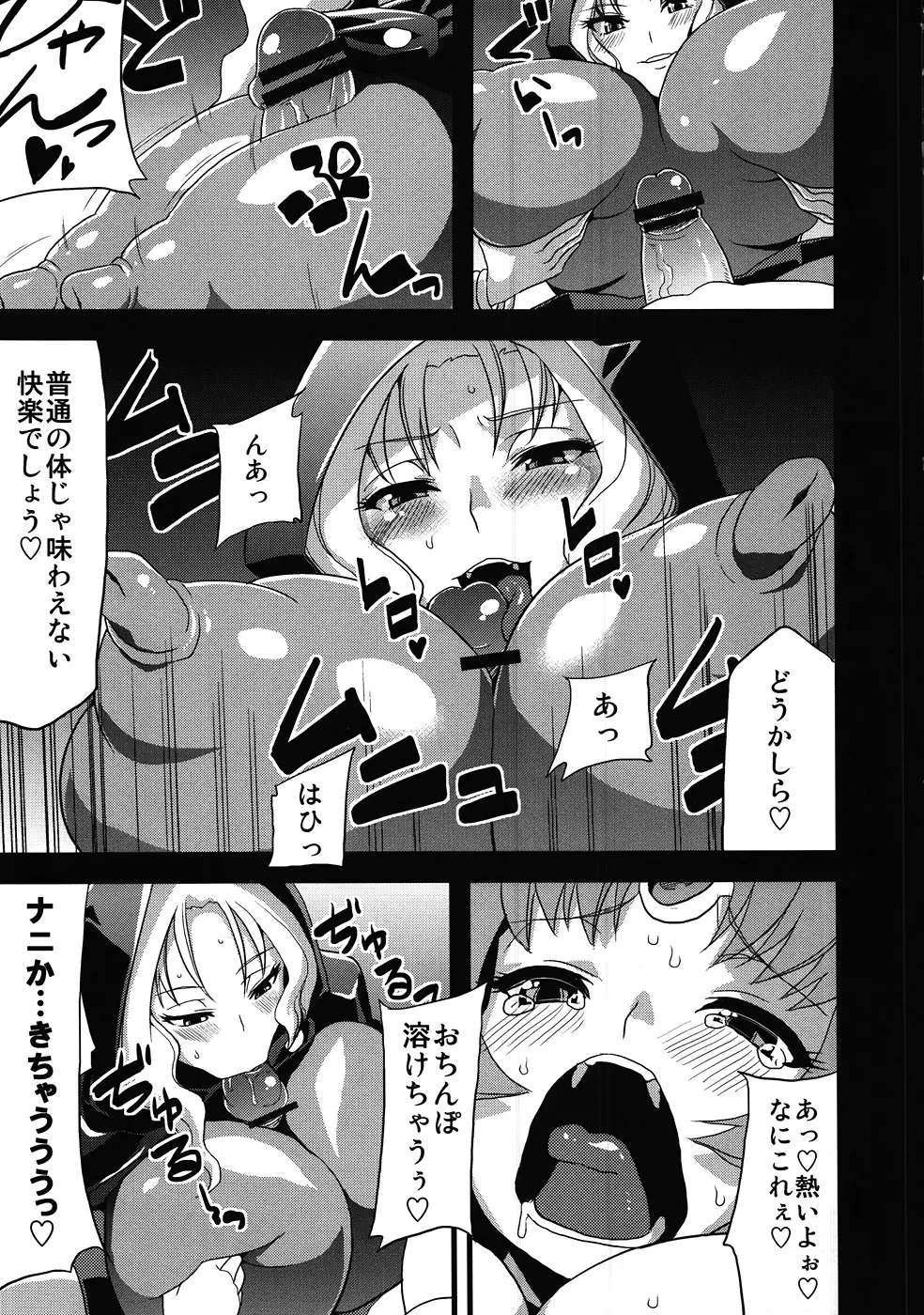 変態マーチ Page.14