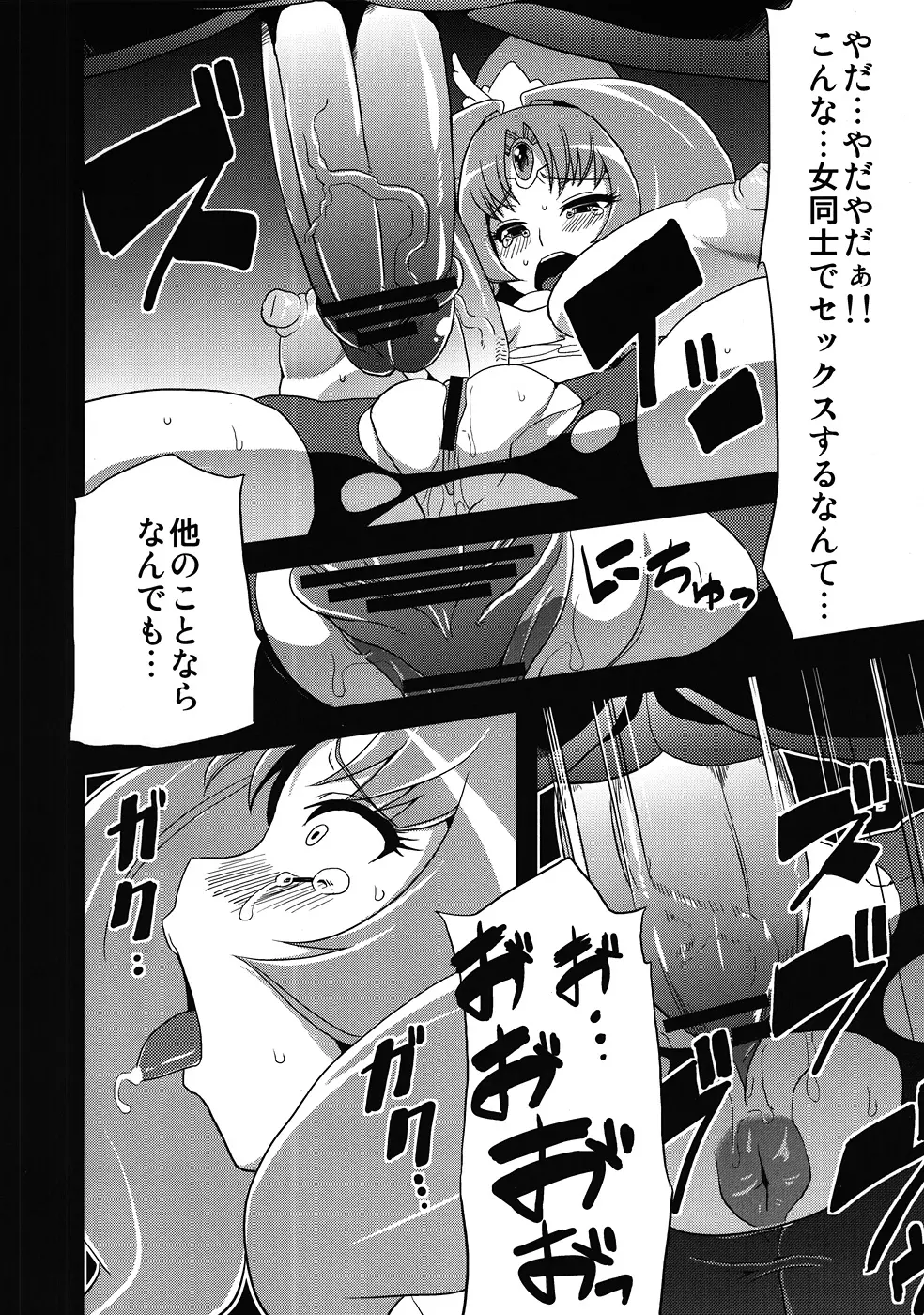 変態マーチ Page.17