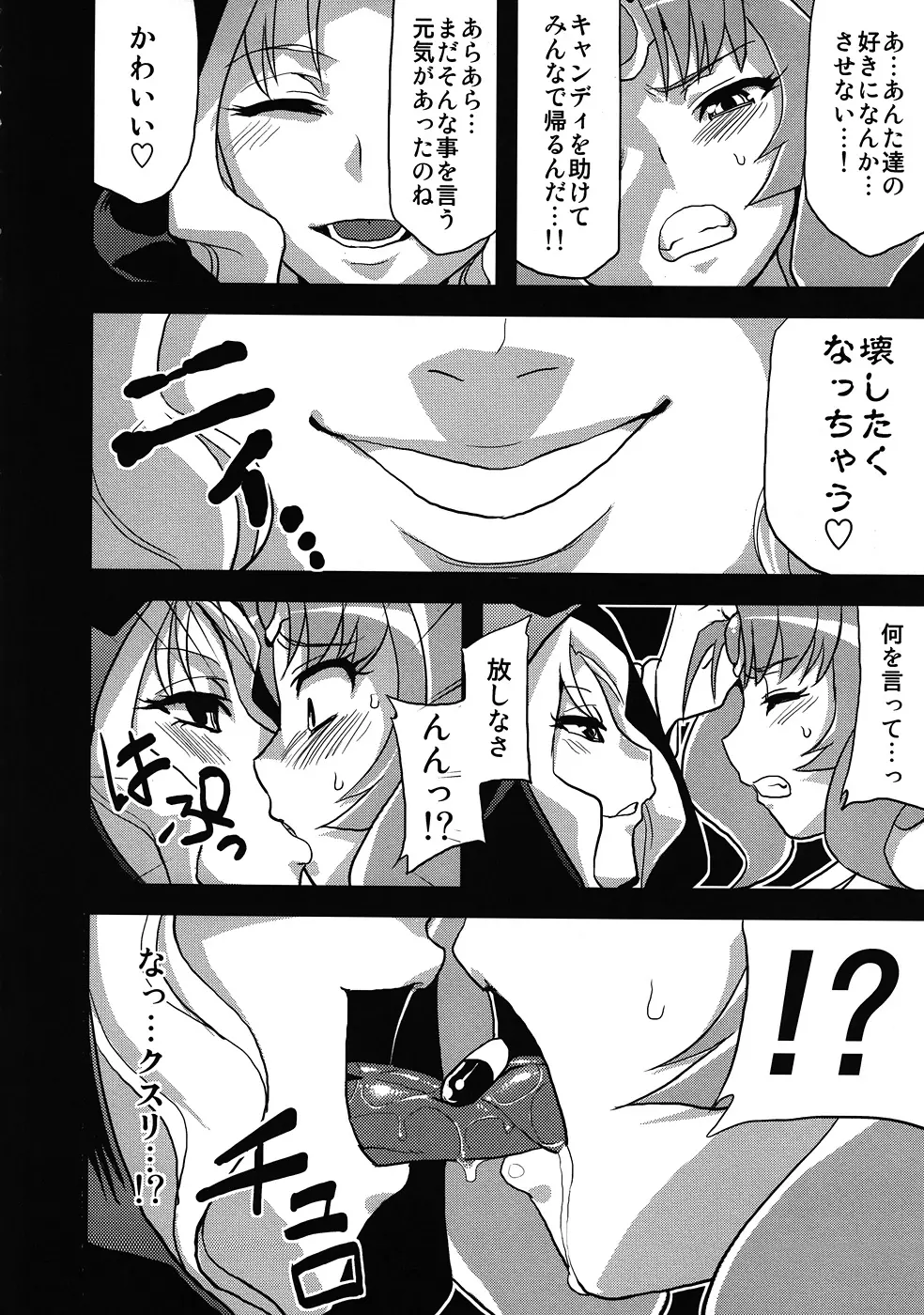 変態マーチ Page.5