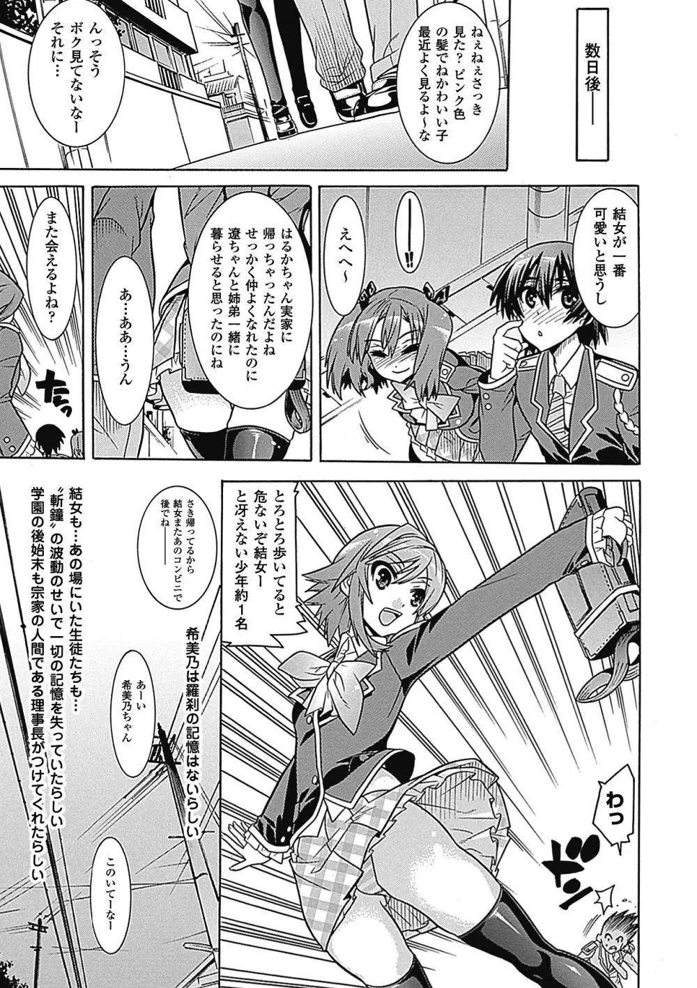 メガミクライシス7 Page.101