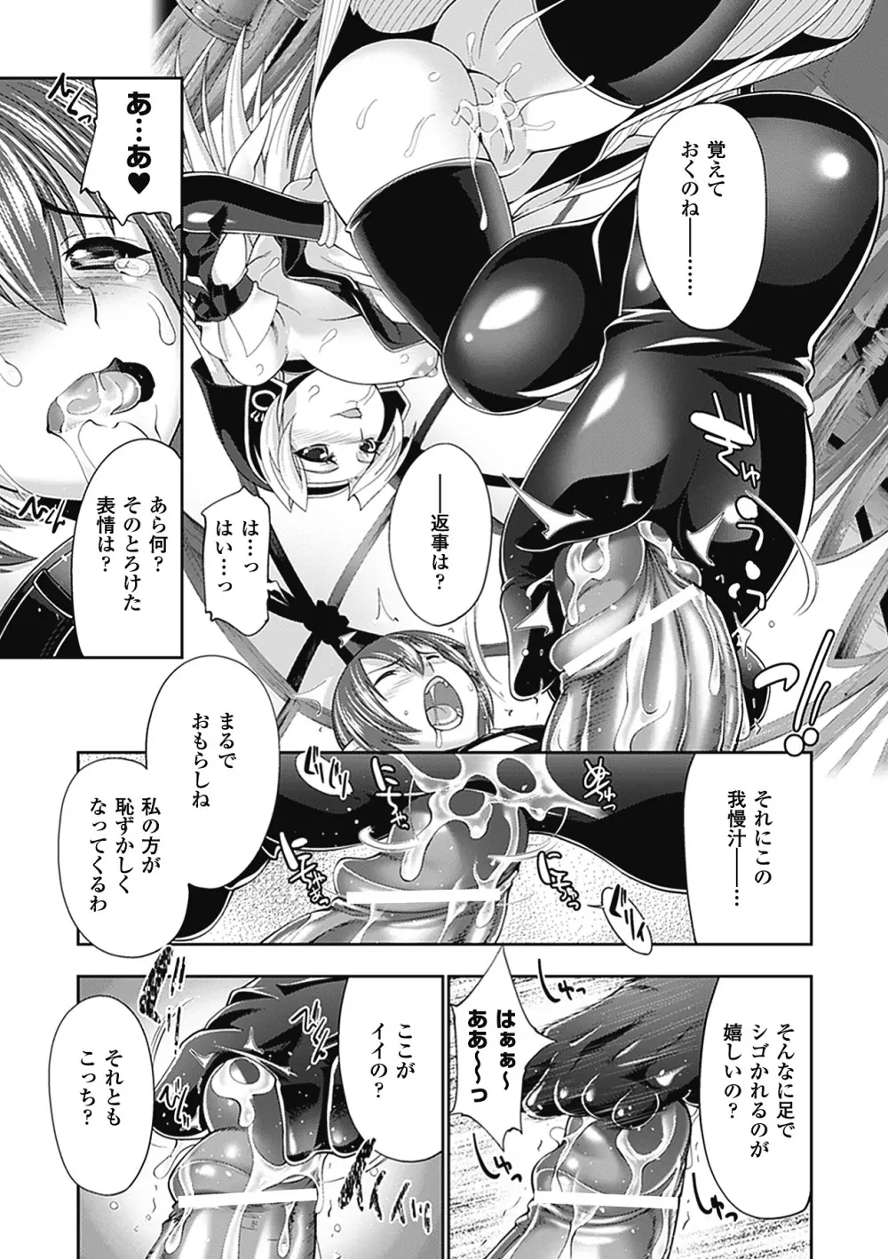 メガミクライシス7 Page.113