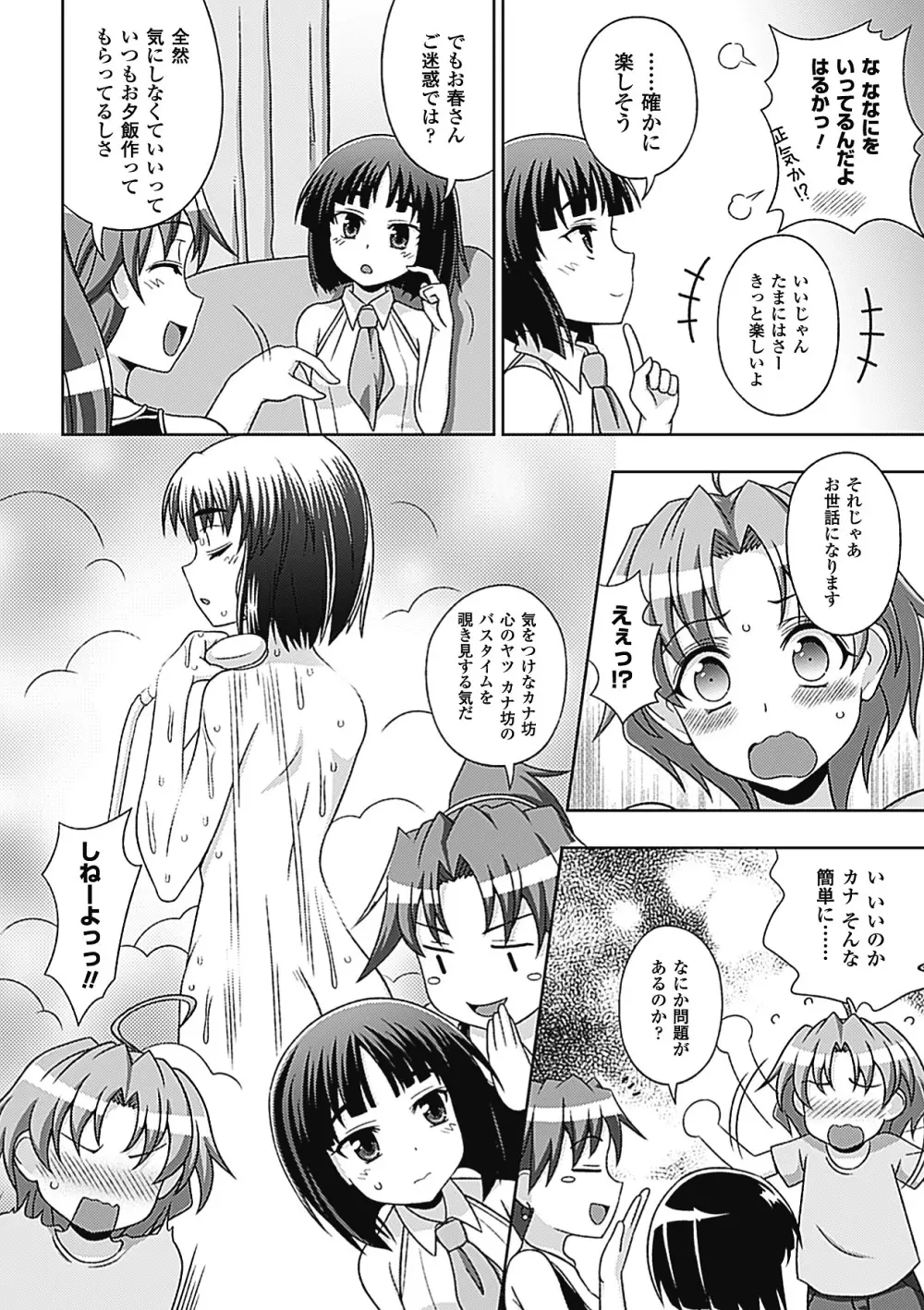 メガミクライシス7 Page.14