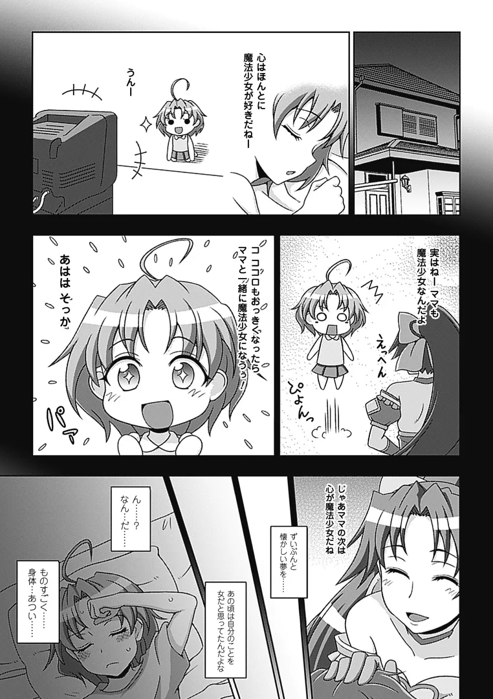 メガミクライシス7 Page.15