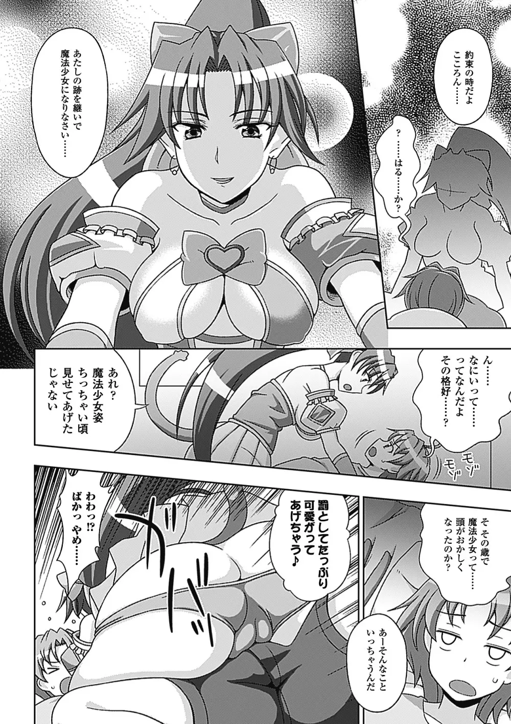 メガミクライシス7 Page.16