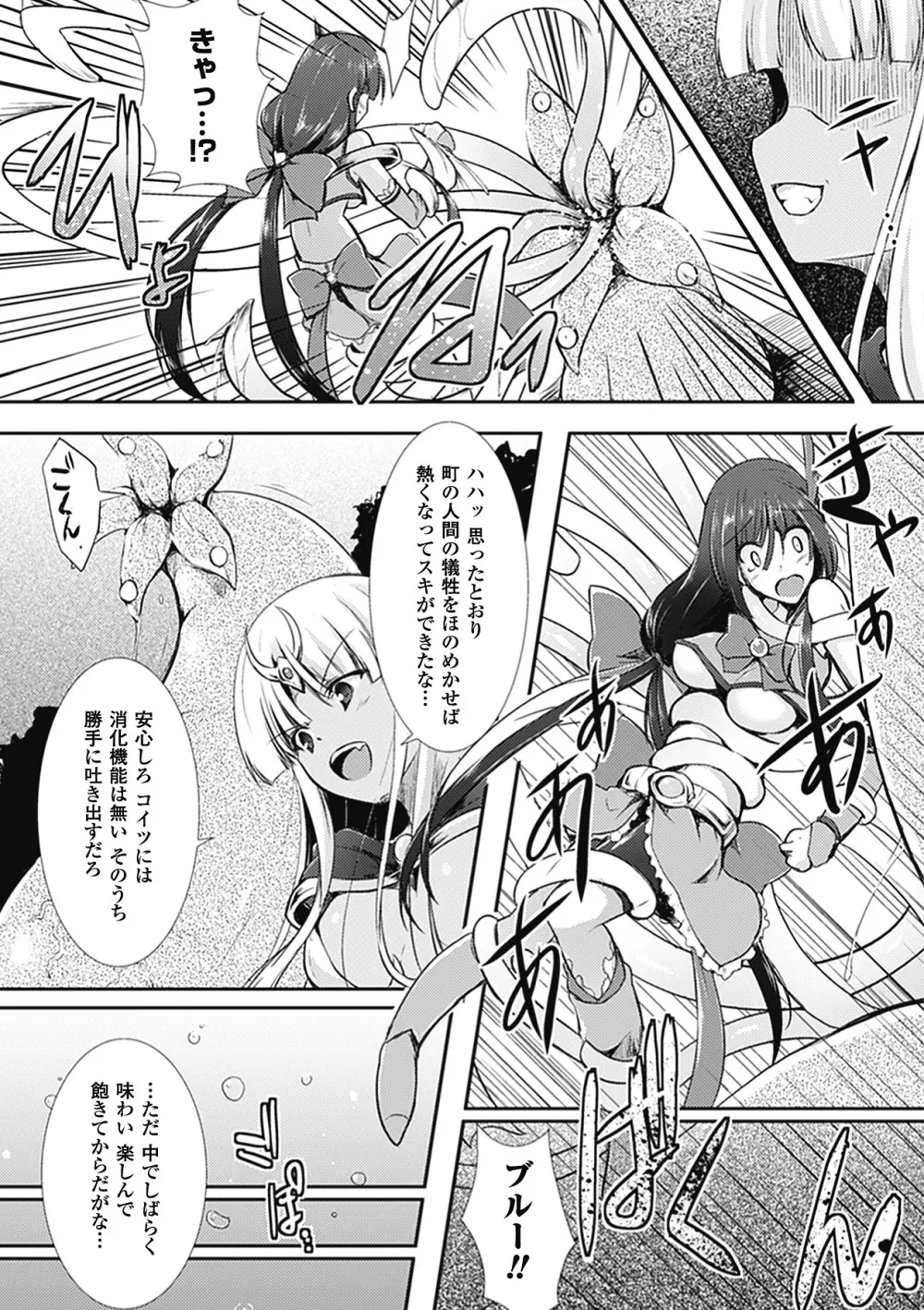 メガミクライシス7 Page.176