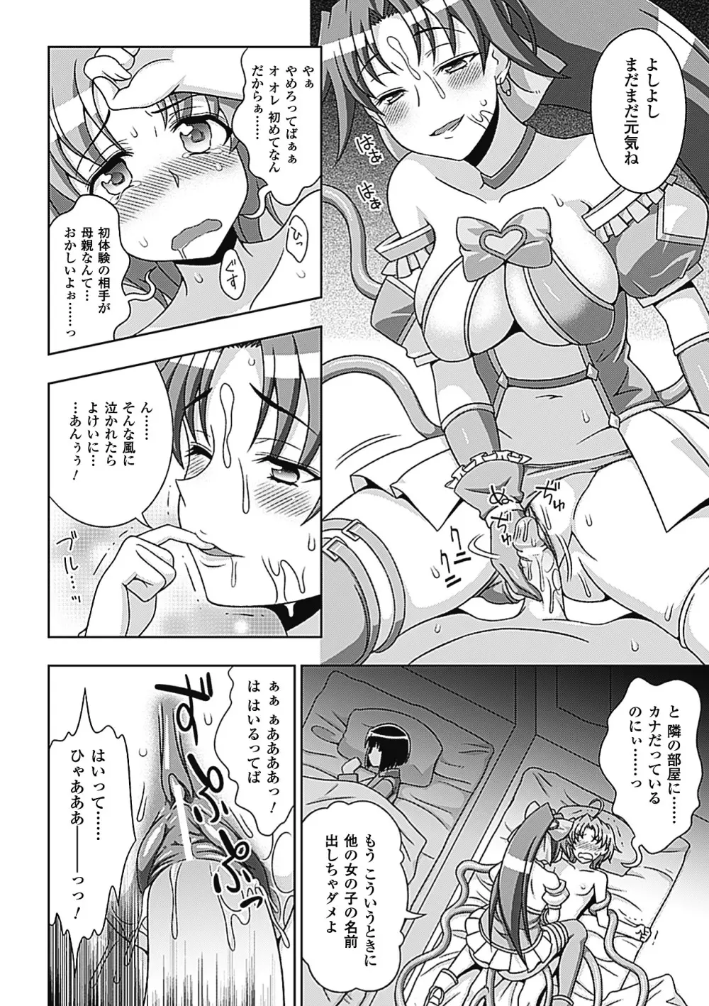 メガミクライシス7 Page.22