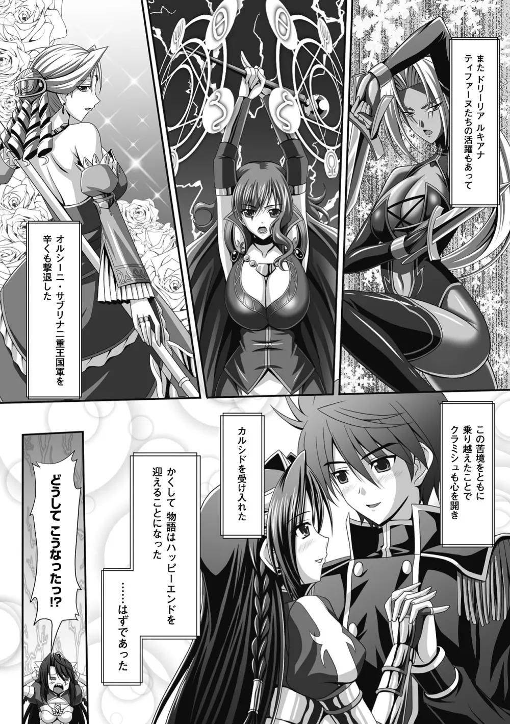 メガミクライシス7 Page.33