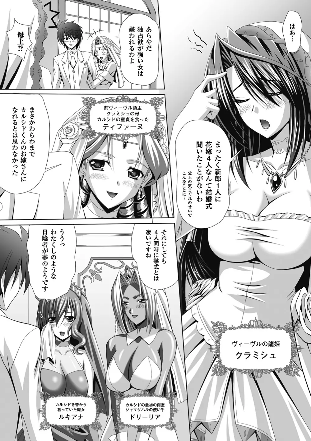 メガミクライシス7 Page.36