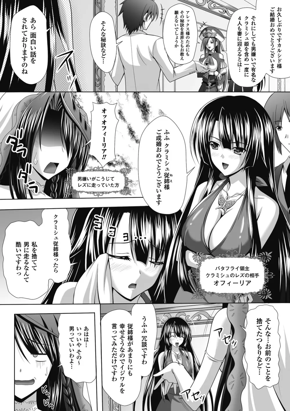 メガミクライシス7 Page.38