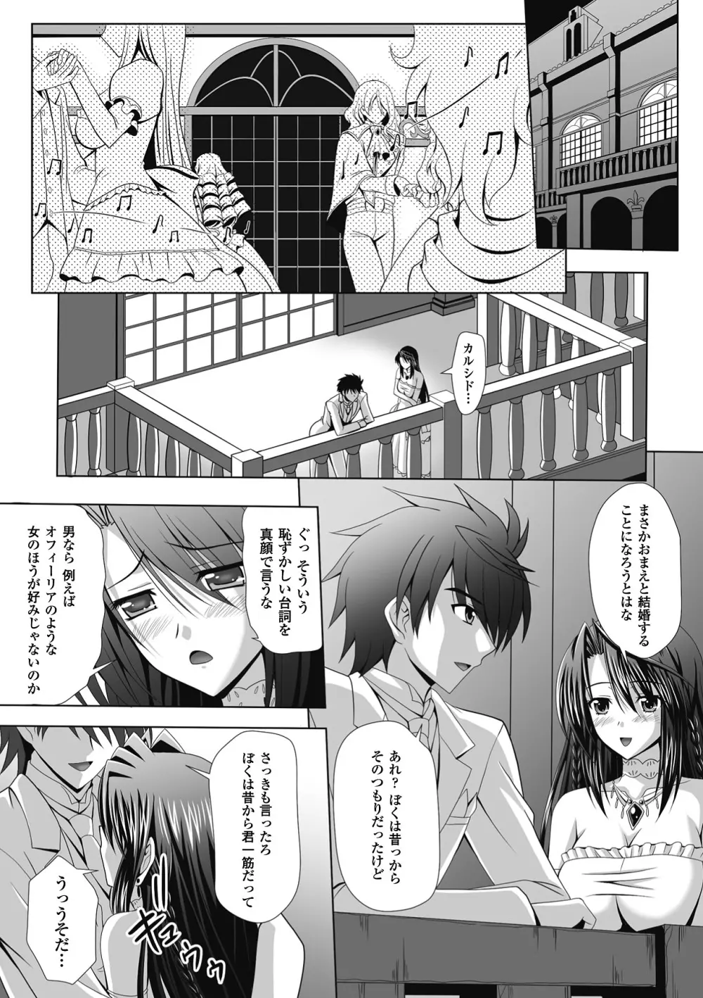 メガミクライシス7 Page.39