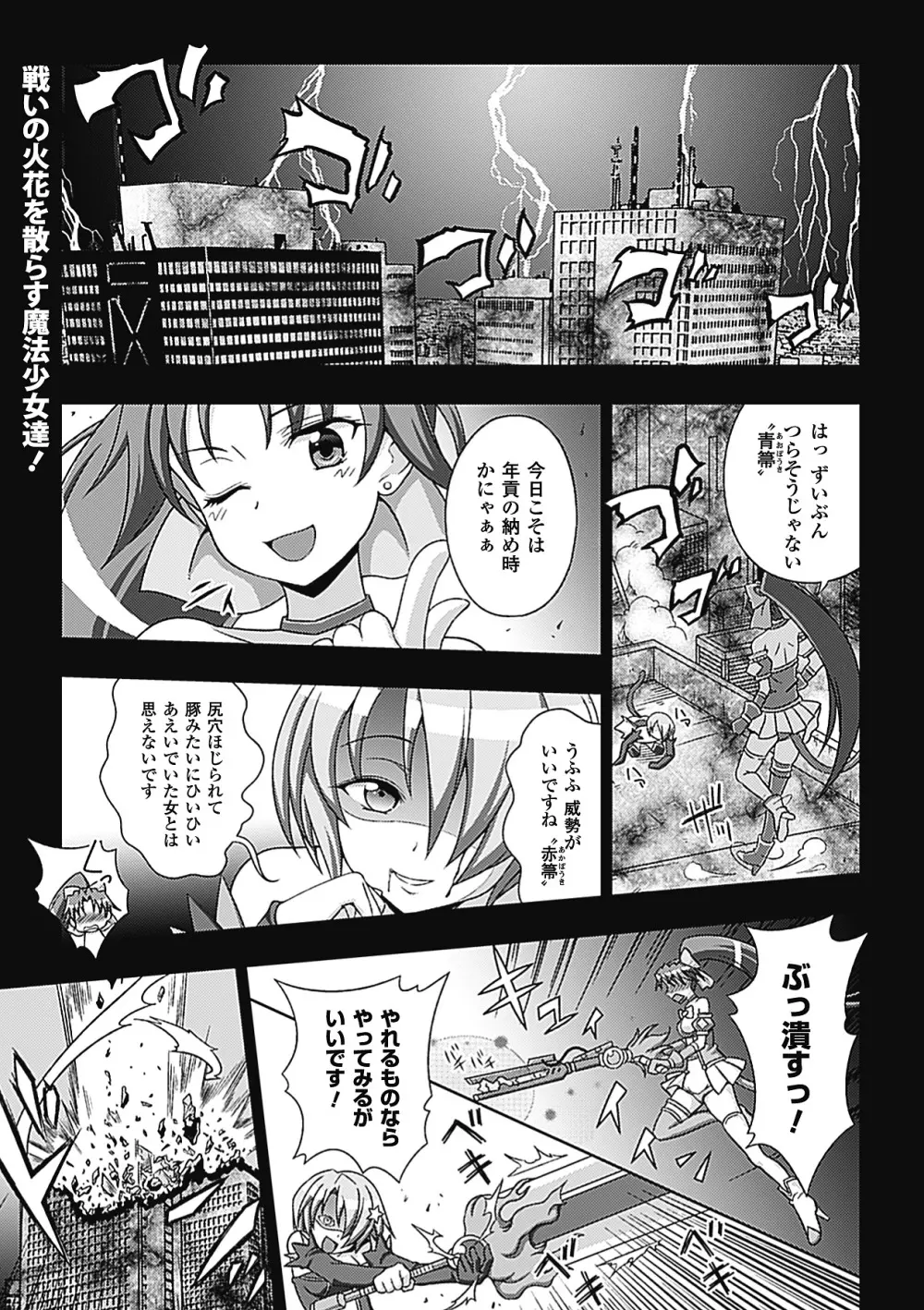 メガミクライシス7 Page.5